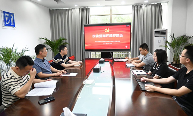 自贡创发集团党委2024年党建工作暨党风廉政建设工作会议