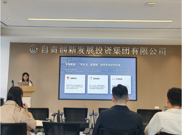 自贡产业研究院组织第035期产业沙龙——《自贡市“十五五”人工智能发展规划》