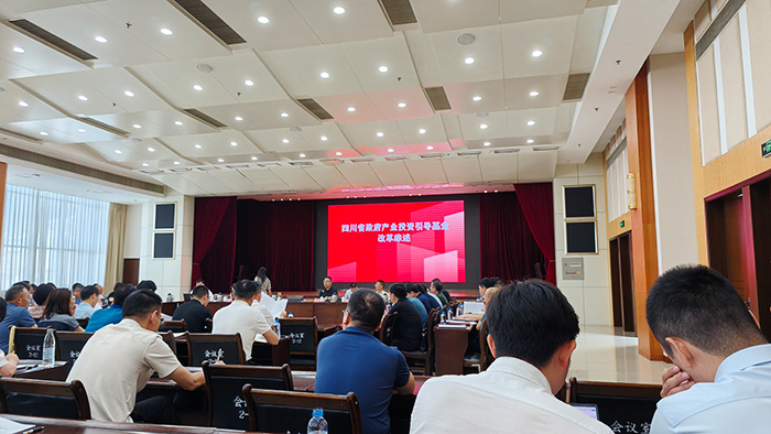 自贡创发集团参加省政府产业投资引导基金推介会