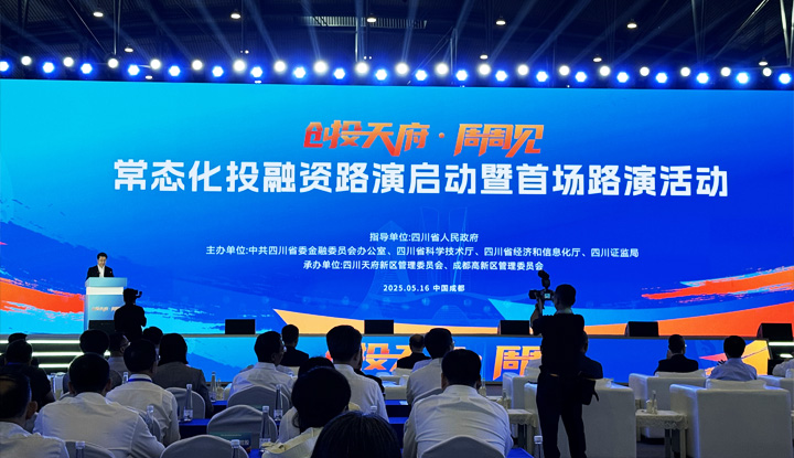 自贡创发集团赴成都参加“创投天府・周周见”活动