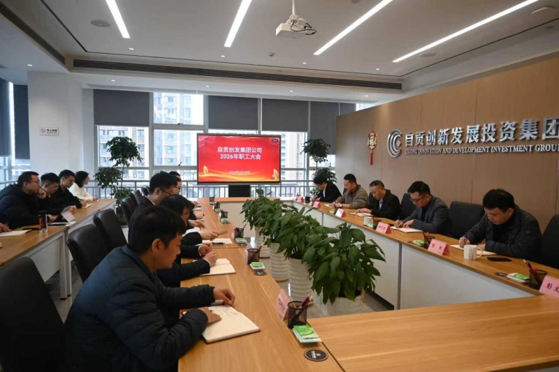 自贡创发集团公司召开春节节后收心会