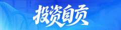 投资自贡